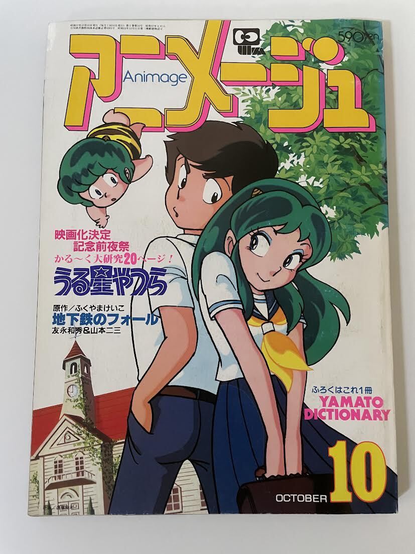 Yahoo!オークション -「アニメージュ 1982」の落札相場・落札価格