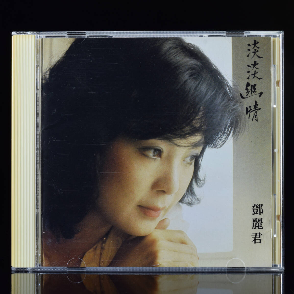 Yahoo!オークション -「テレサテン cd 淡淡幽情」の落札相場・落札価格