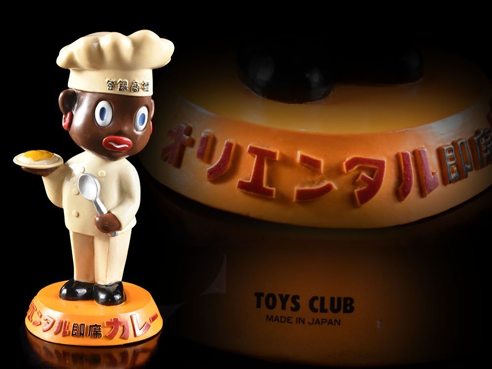 Yahoo!オークション -「オリエンタルカレー人形」の落札相場・落札価格