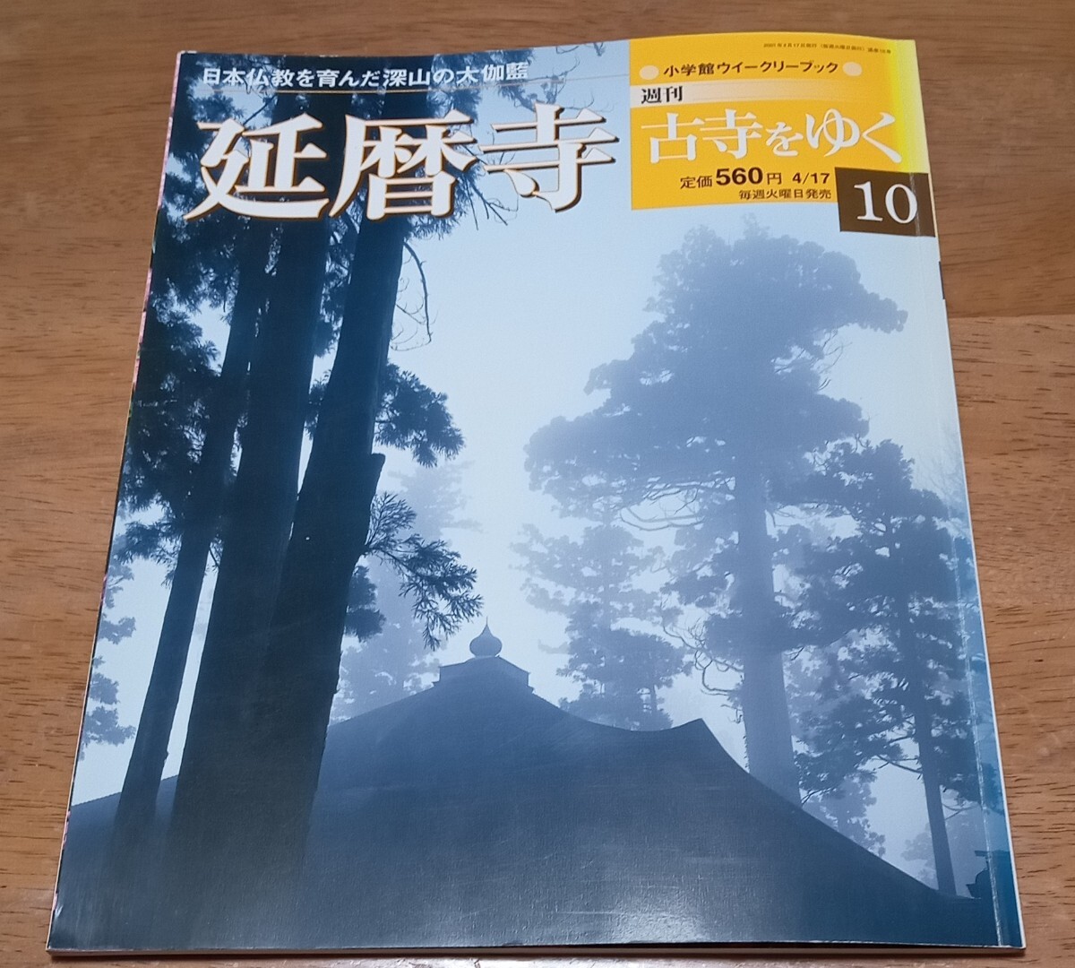 2026年最新】Yahoo!オークション -古寺をゆくの中古品・新品・未使用品一覧