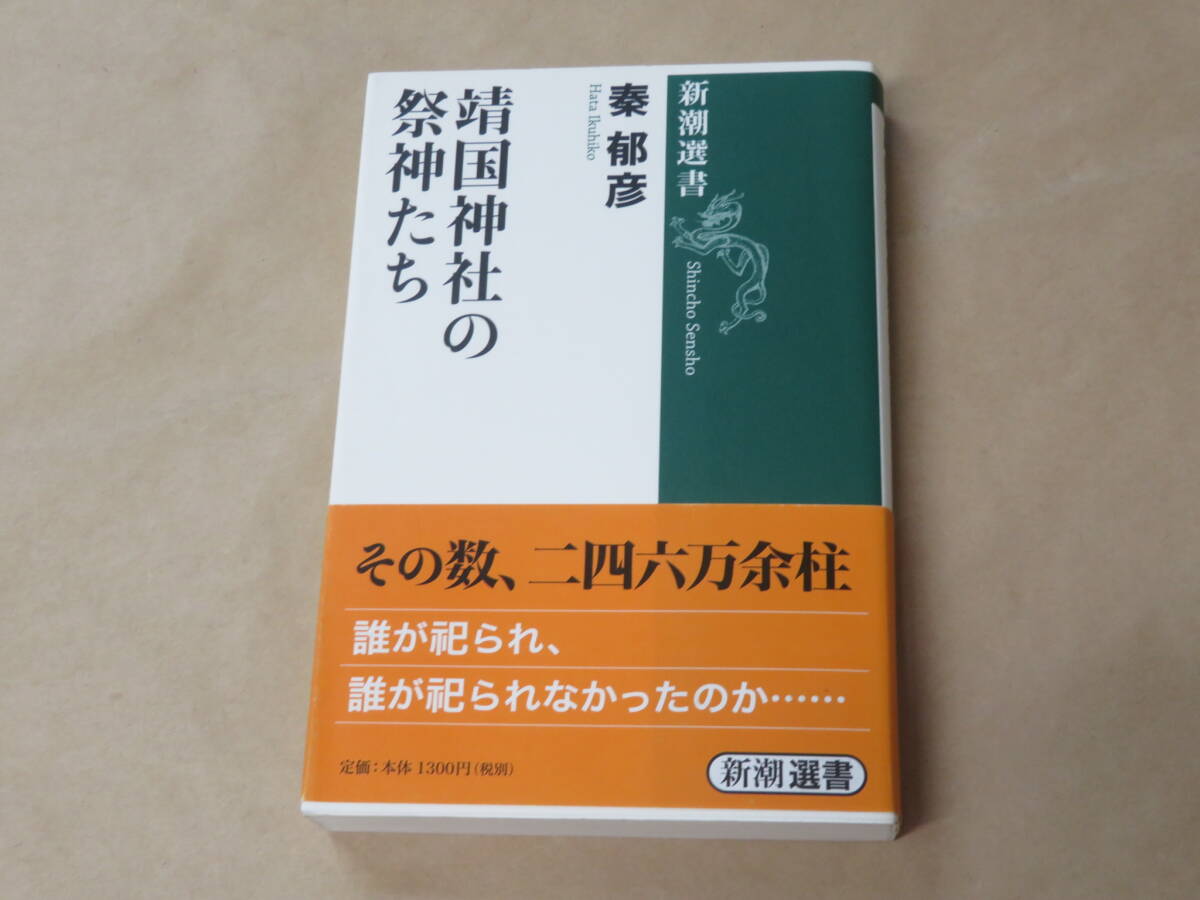 2026年最新】Yahoo!オークション -#靖国神社(本、雑誌)の中古品・新品