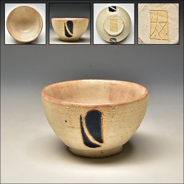 Yahoo!オークション -「加守田章二 ぐい呑」の落札相場・落札価格