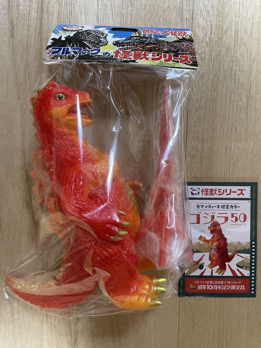 2026年最新】Yahoo!オークション -ブルマァク ゴジラ50の中古品・新品