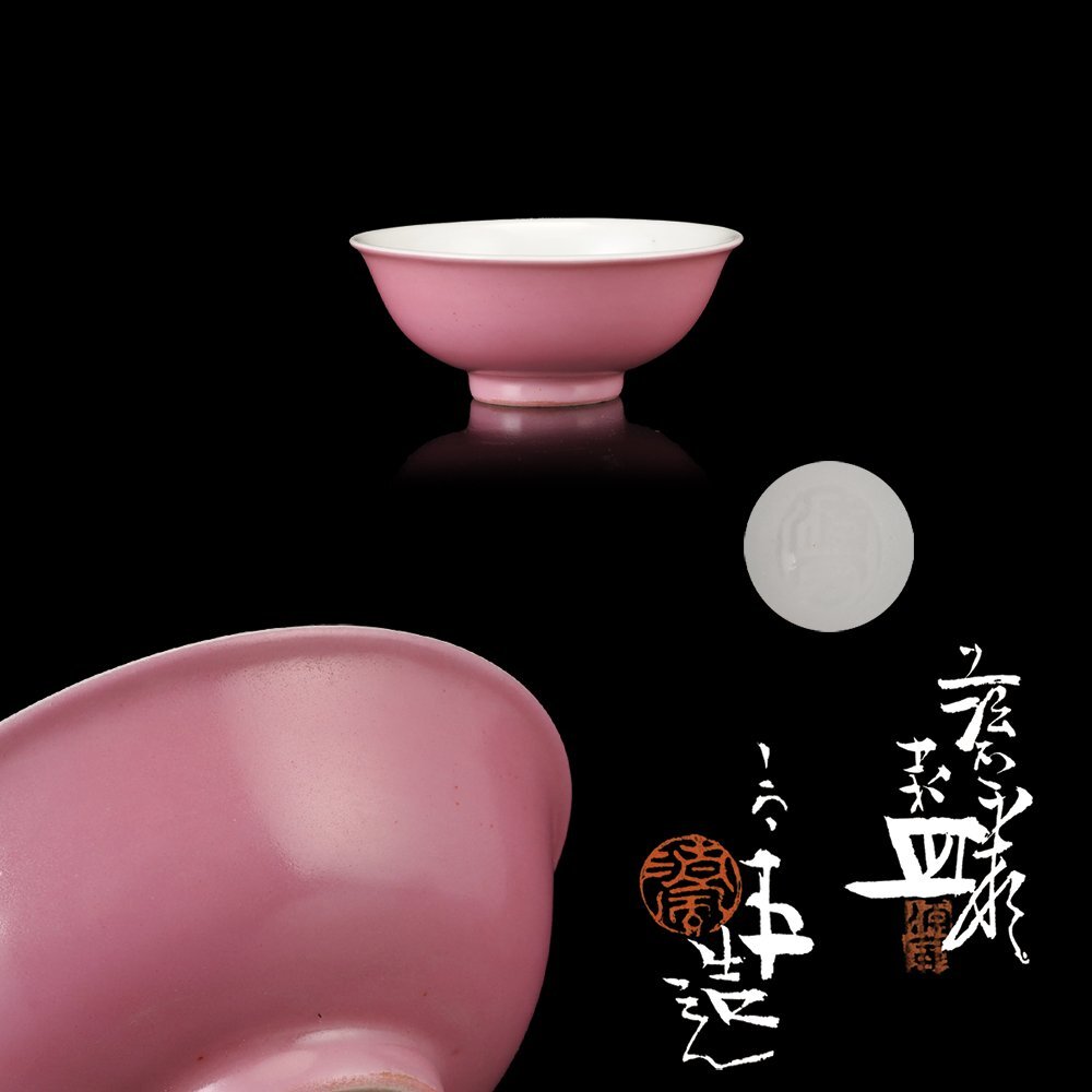 Yahoo!オークション -「三代清風与平」の落札相場・落札価格