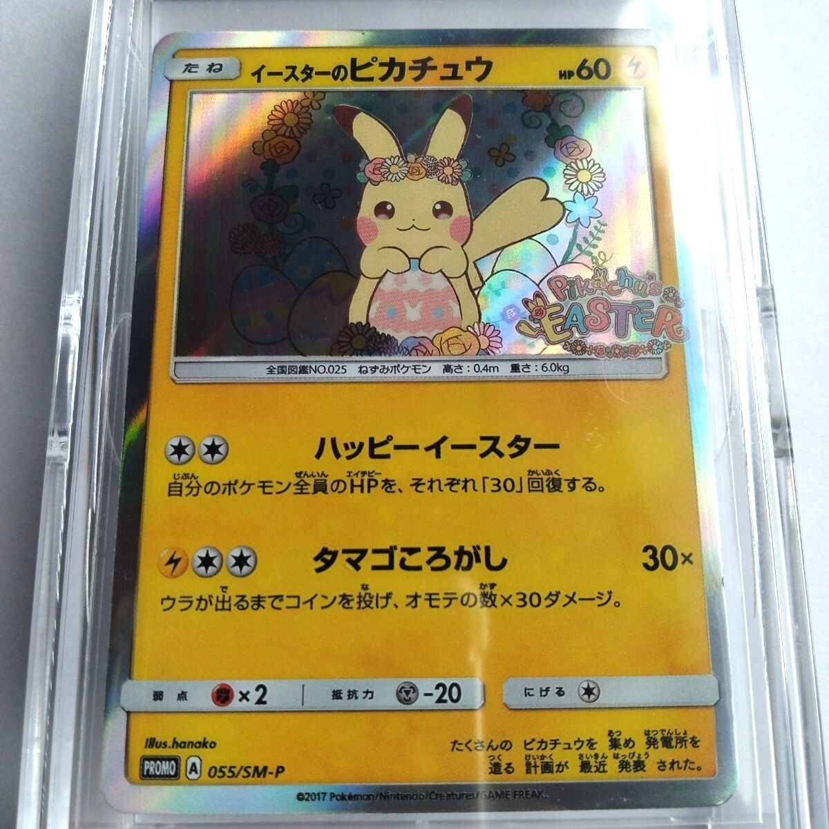 Yahoo!オークション -「ポケモンカード イースターのピカチュウ」の