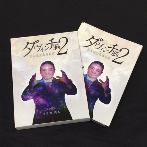 Yahoo!オークション -「ダヴィンチ脳2」の落札相場・落札価格