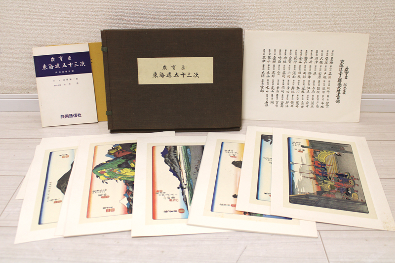 Yahoo!オークション -「東海道五十三次 共同通信社」(浮世絵、版画