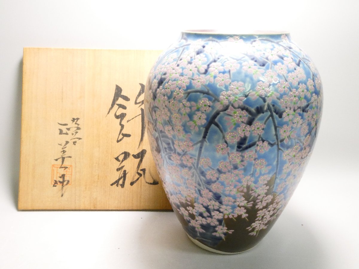 九谷焼 藤村正美 花瓶 8号 九谷焼 藤村正美 花瓶 8号 九谷焼 藤村正美 花瓶