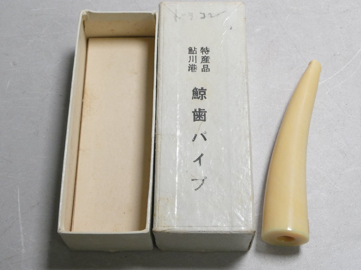 Yahoo!オークション -「鯨歯 パイプ」の落札相場・落札価格