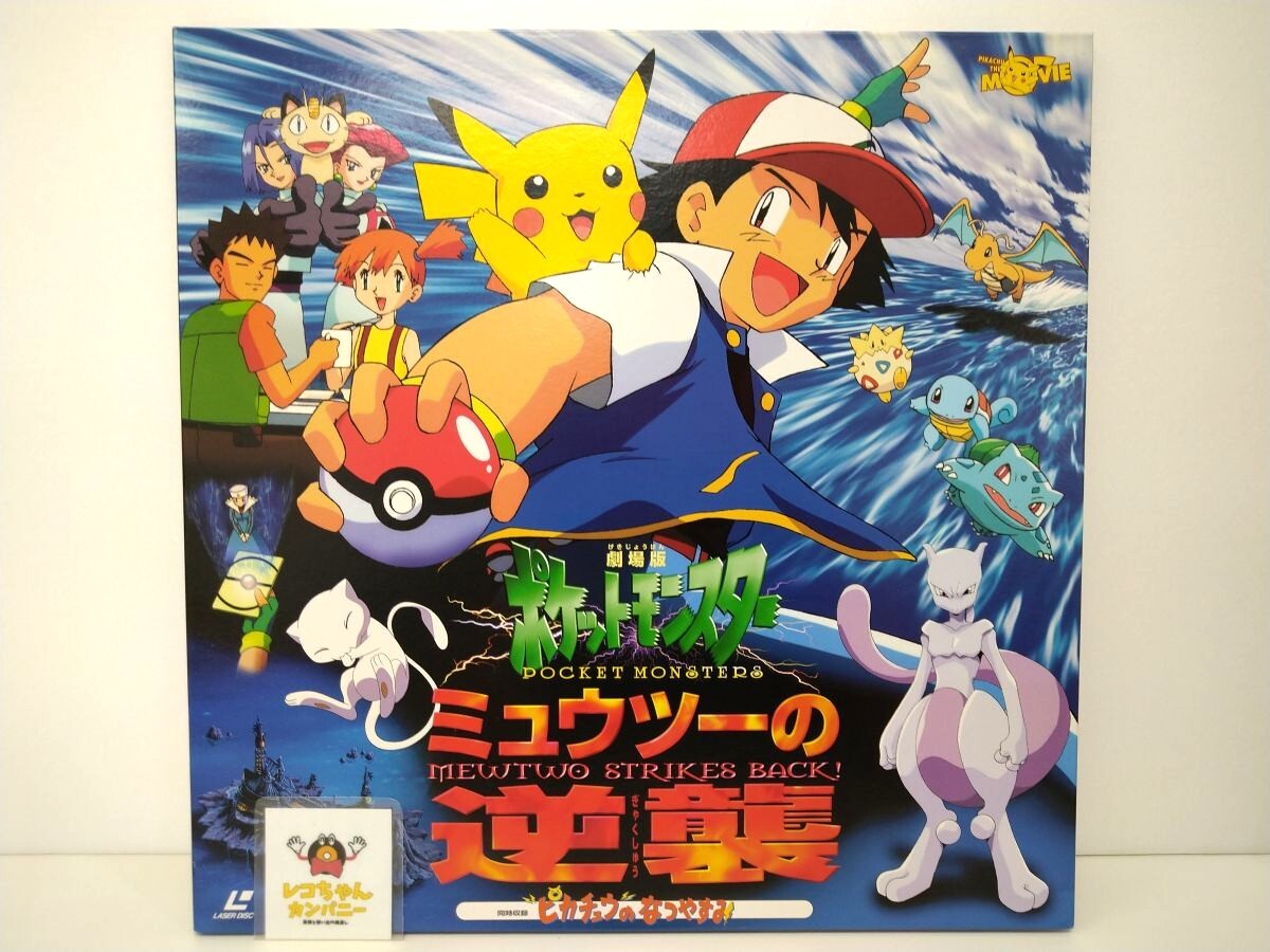 Yahoo!オークション -「ミュウツーの逆襲 劇場版」(映画、ビデオ) の