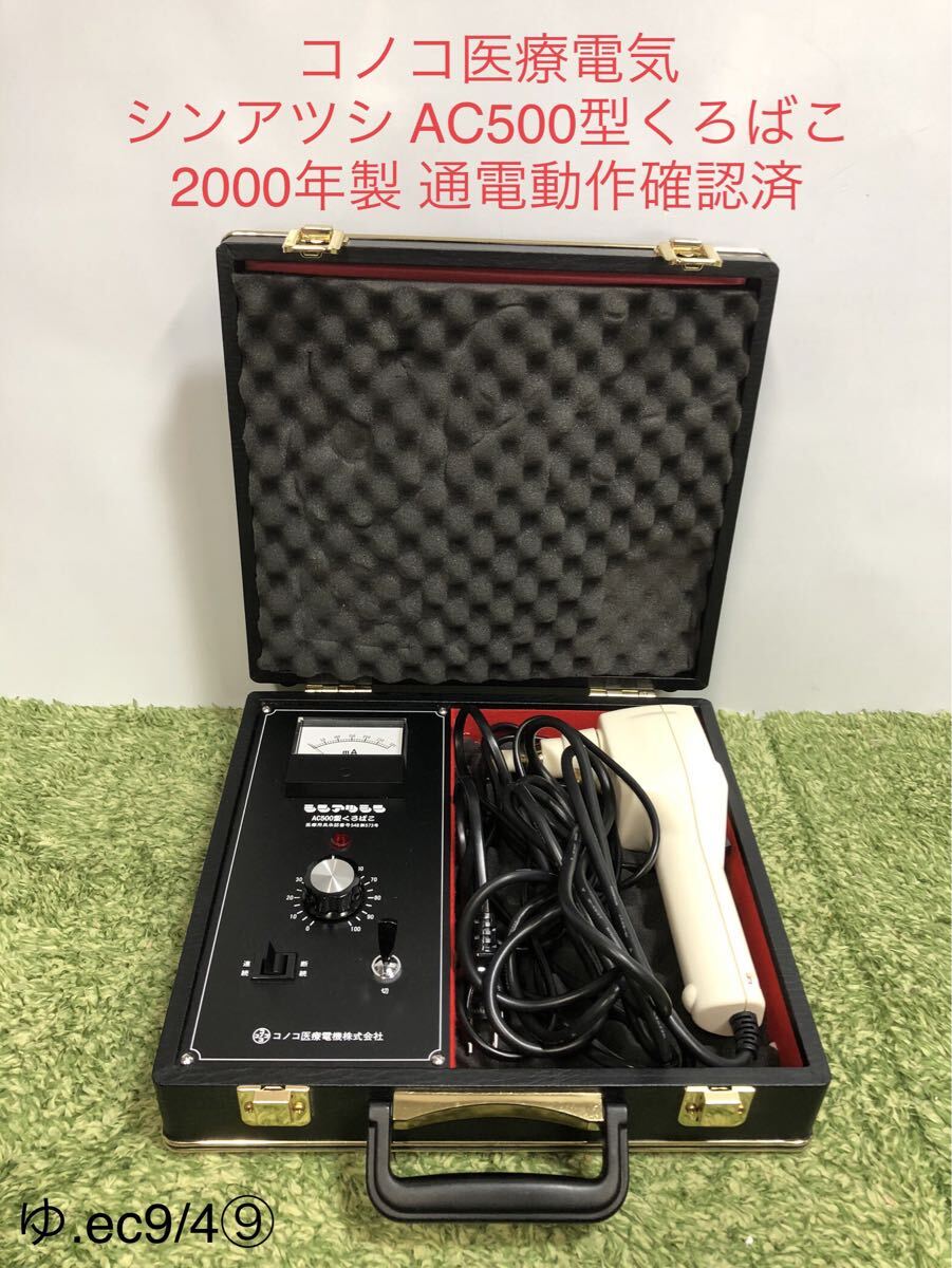Yahoo!オークション -「シンアツシン ac-500」の落札相場・落札価格