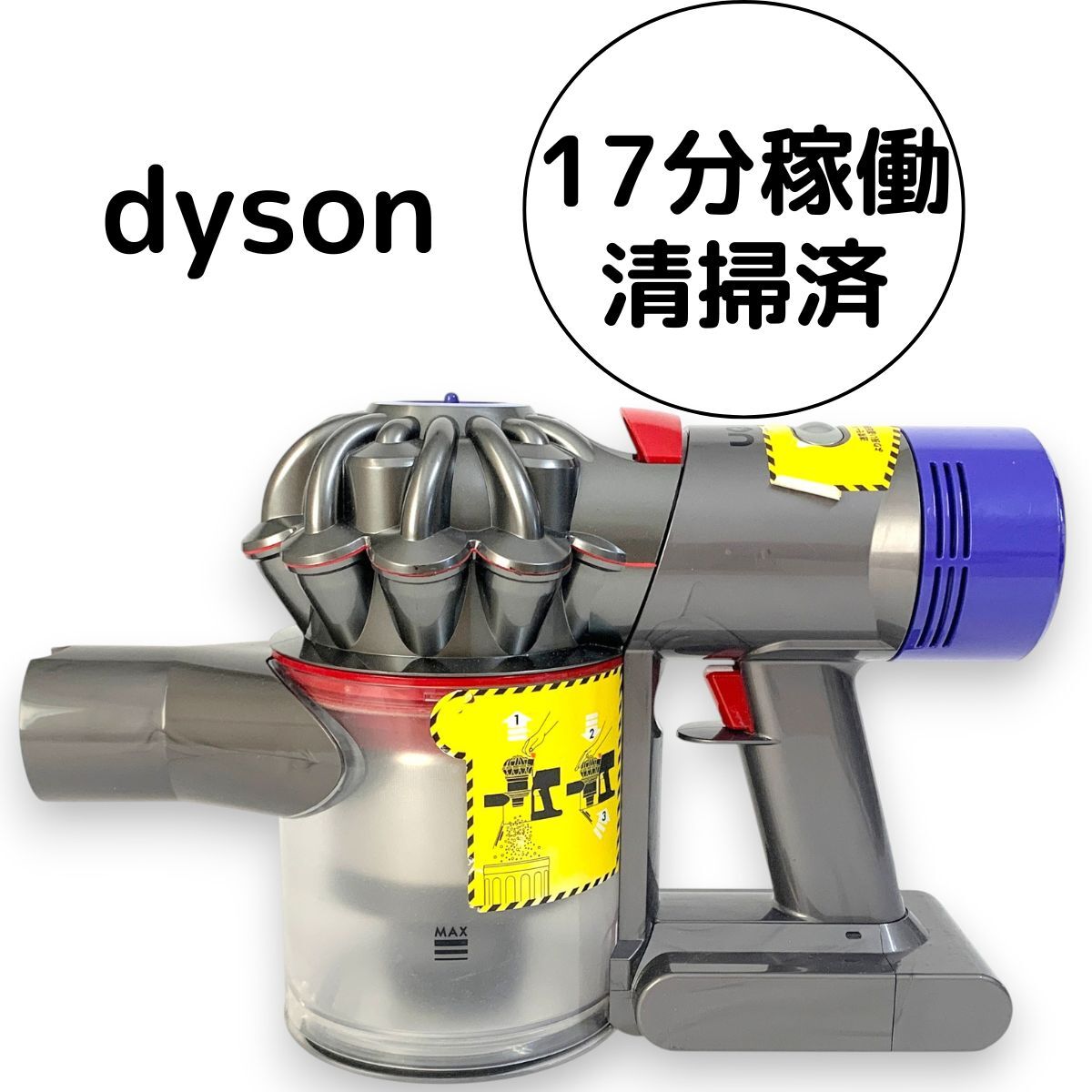 中古美品 ダイソン掃除機 SV21 本体 ダスト フィルター 純正バッテリー