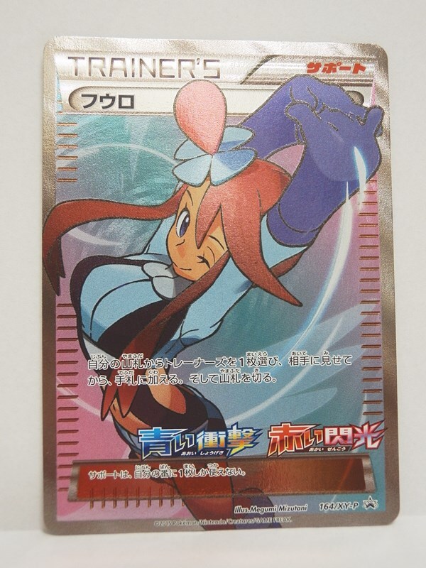 Yahoo!オークション -「フウロ プロモ」の落札相場・落札価格