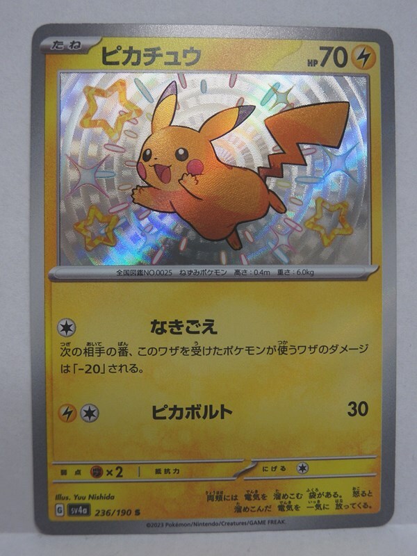 Yahoo!オークション -「ポケモンカード ピカチュウ スター」の落札相場