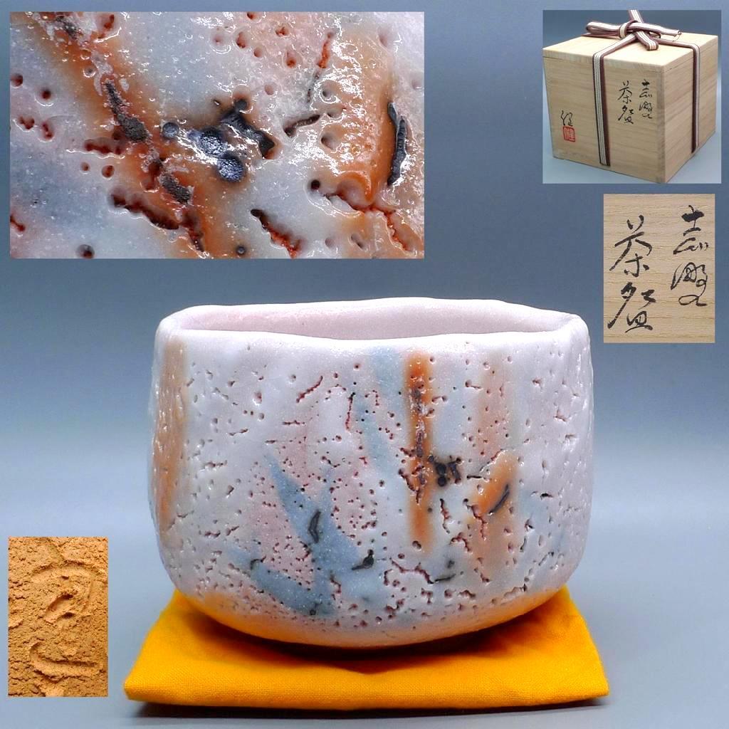 Yahoo!オークション -「加藤唐九郎 茶碗」(志野) (美濃)の落札相場