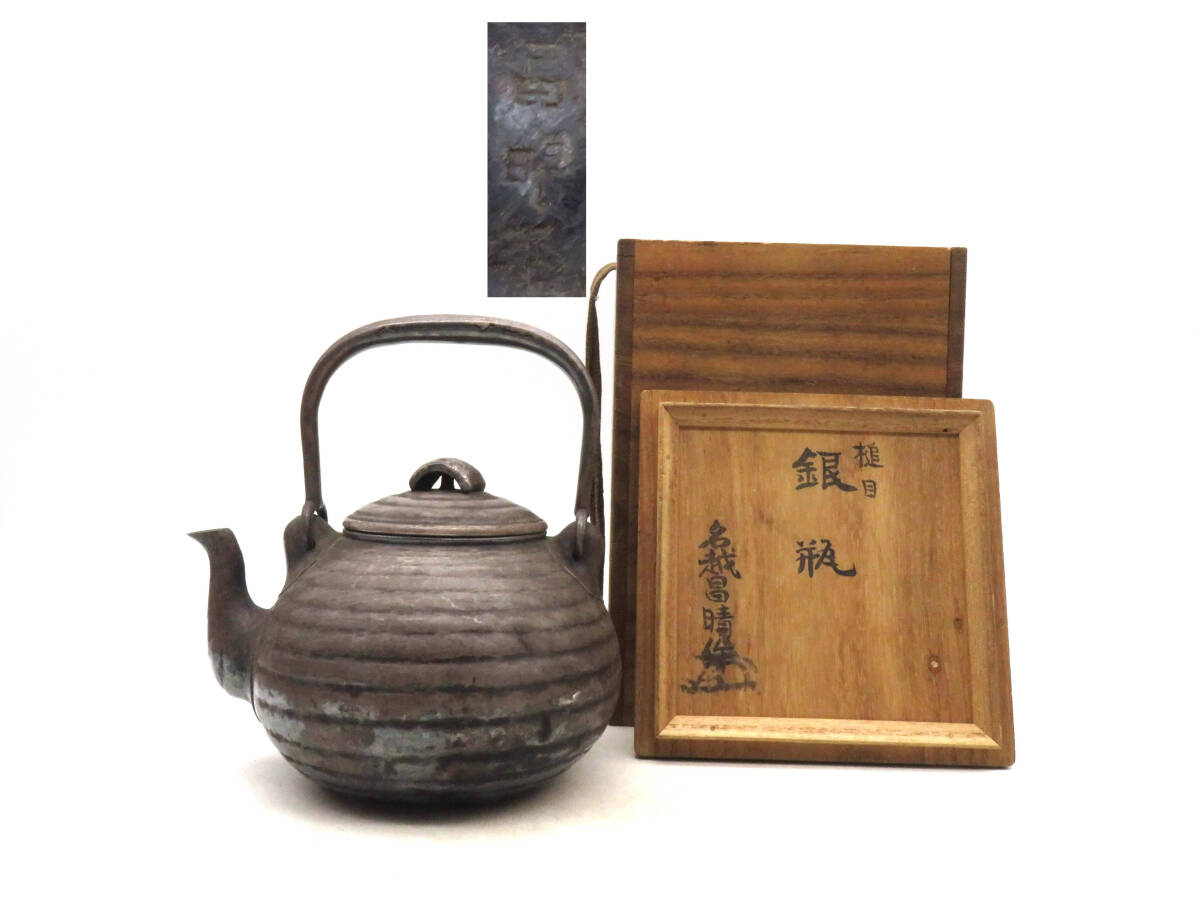 Yahoo!オークション -「鉄瓶 名越」の落札相場・落札価格