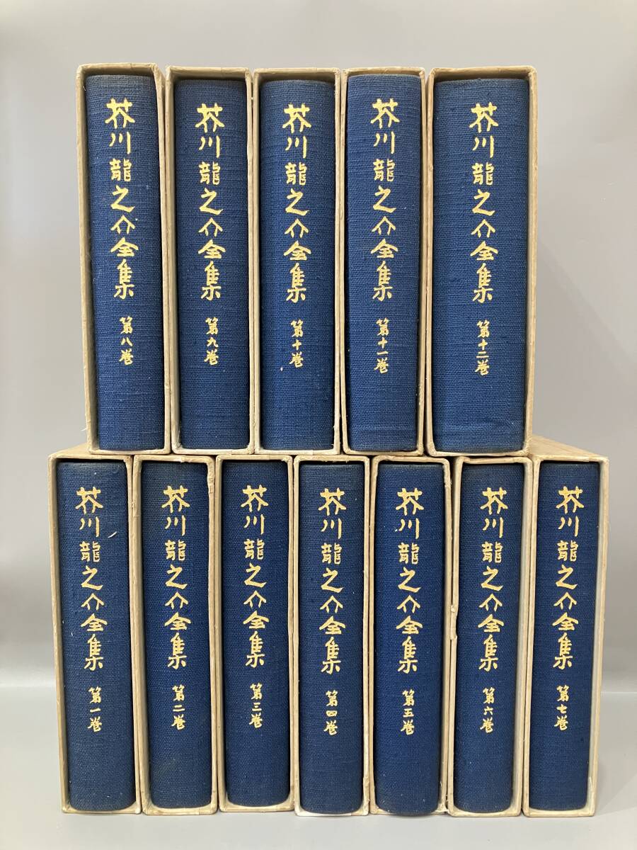 Yahoo!オークション -「芥川龍之介全集 岩波書店」(本、雑誌) の落札