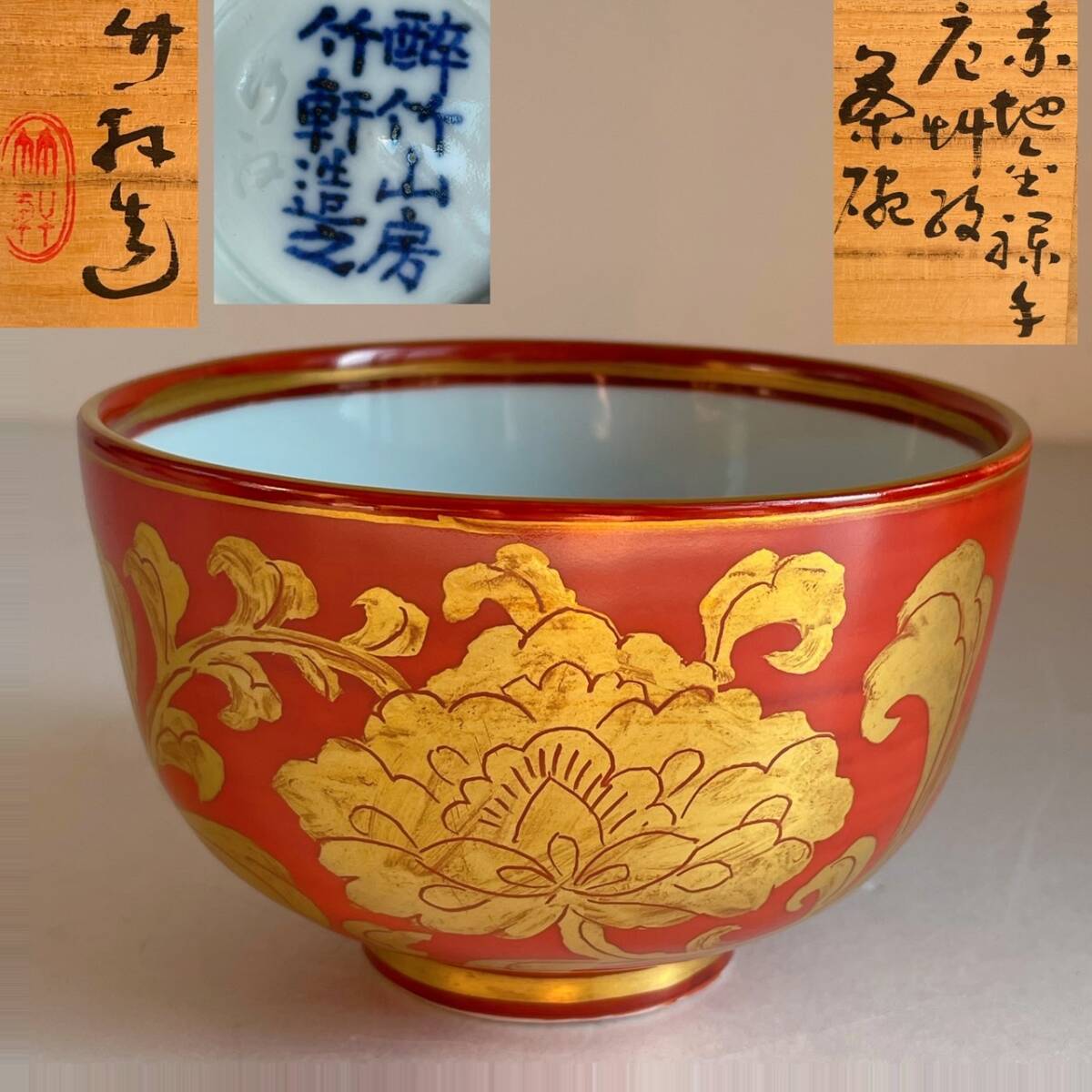 Yahoo!オークション -「三浦竹軒」(京焼) (日本の陶磁)の落札相場