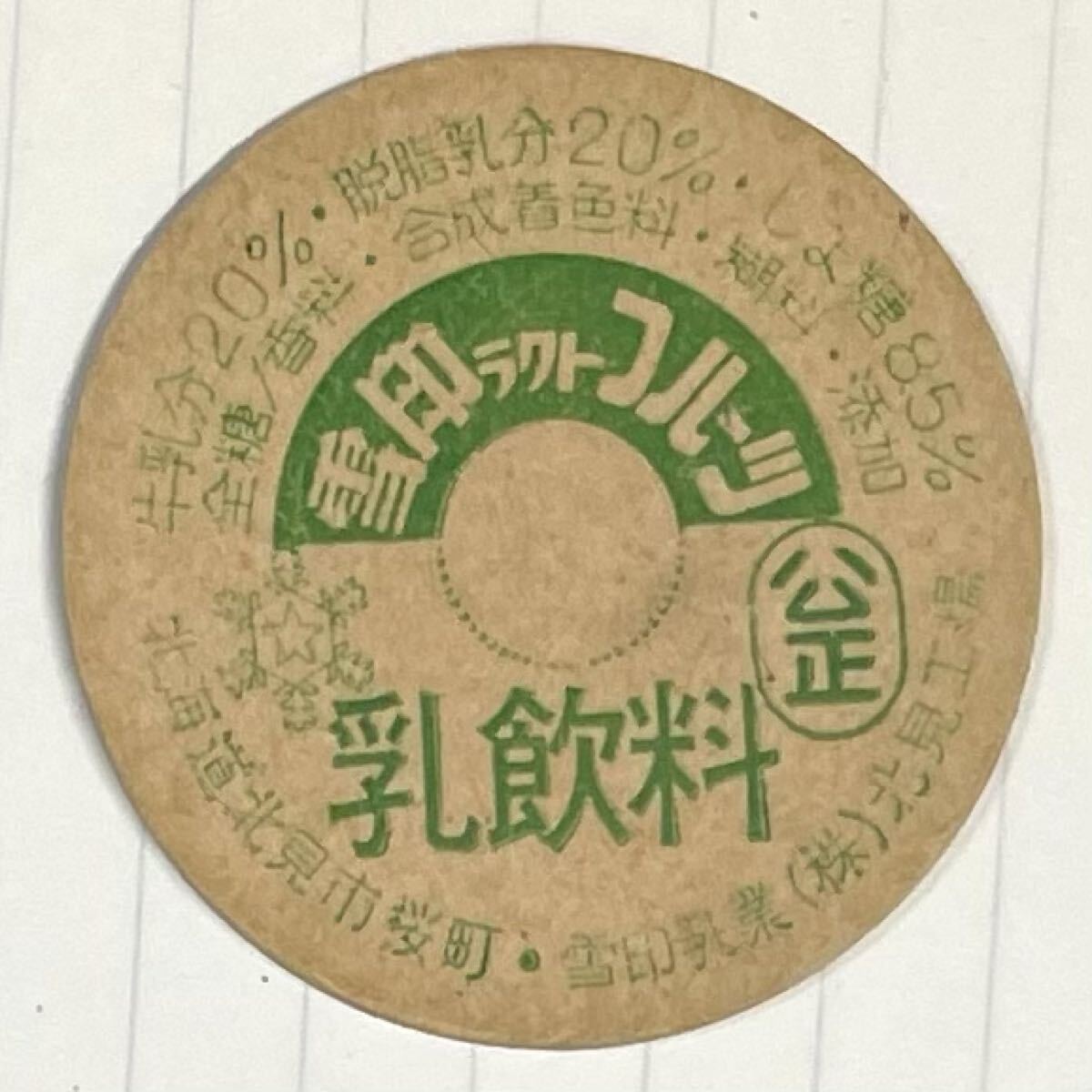 稀にさん専用】牛乳キャップ 16枚 稀にさん専用】牛乳キャップ 16枚