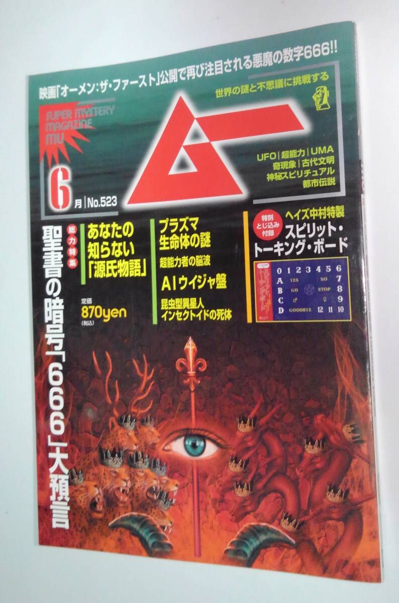 2026年最新】Yahoo!オークション -月刊ムー(本、雑誌)の中古品・新品