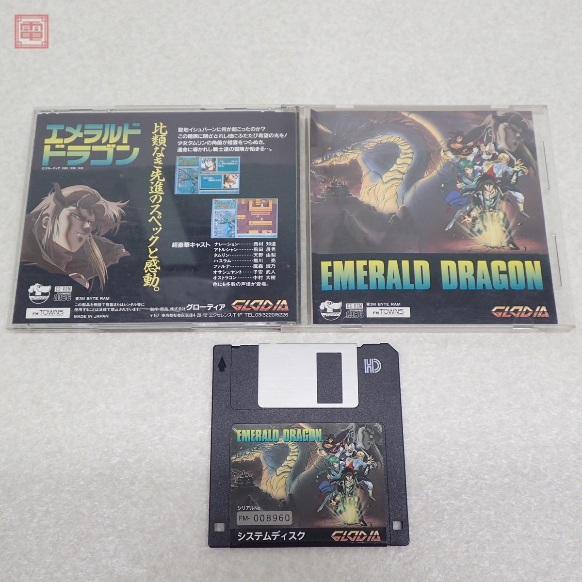 Yahoo!オークション -「エメラルドドラゴン」(FM TOWNS) (パソコン)の
