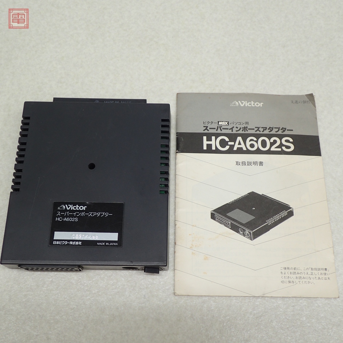 Yahoo!オークション -「(ビクター victor) hc (msx パソコン pc)」(MSX