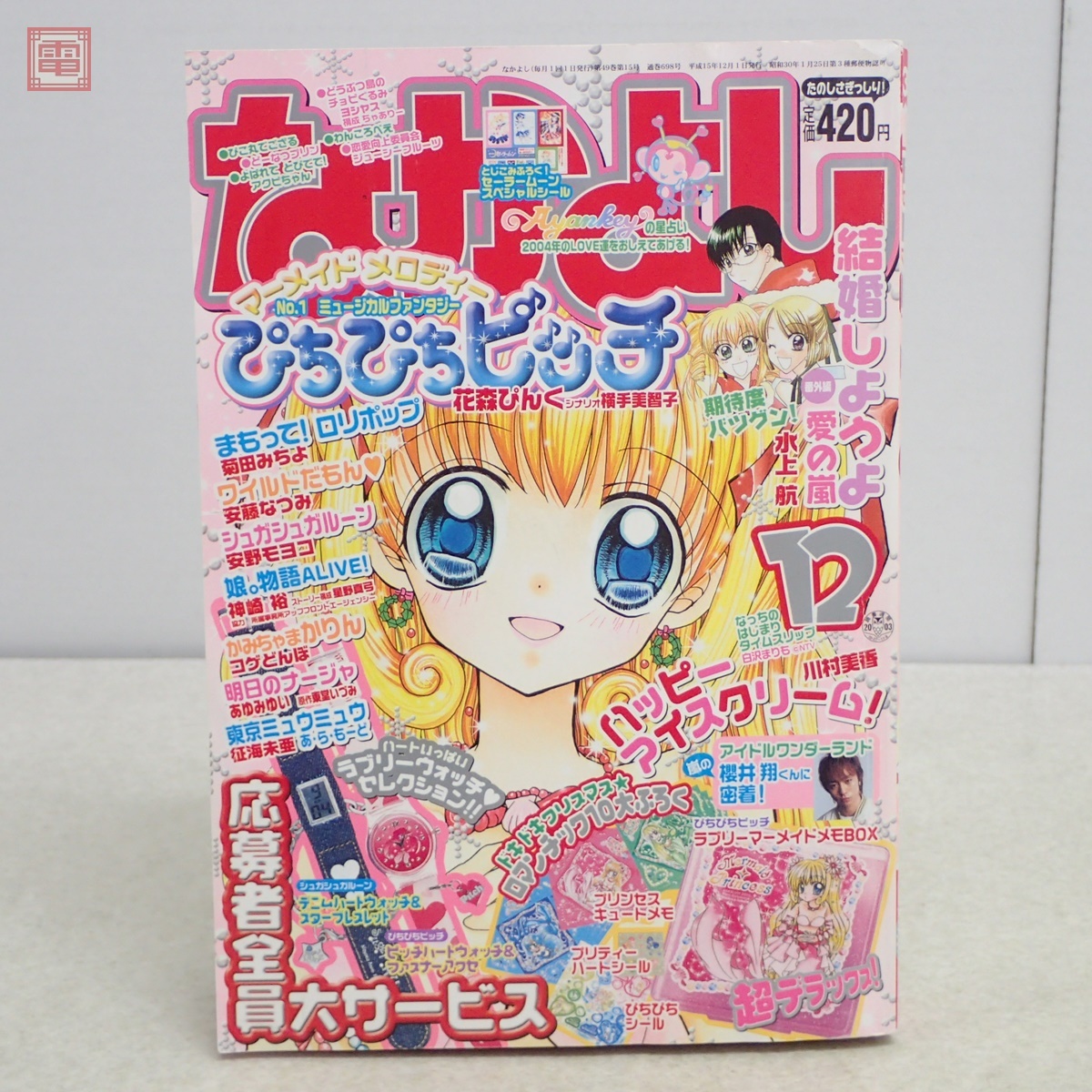 Yahoo!オークション -「ぴちぴちピッチ」(本、雑誌) の落札相場・落札価格