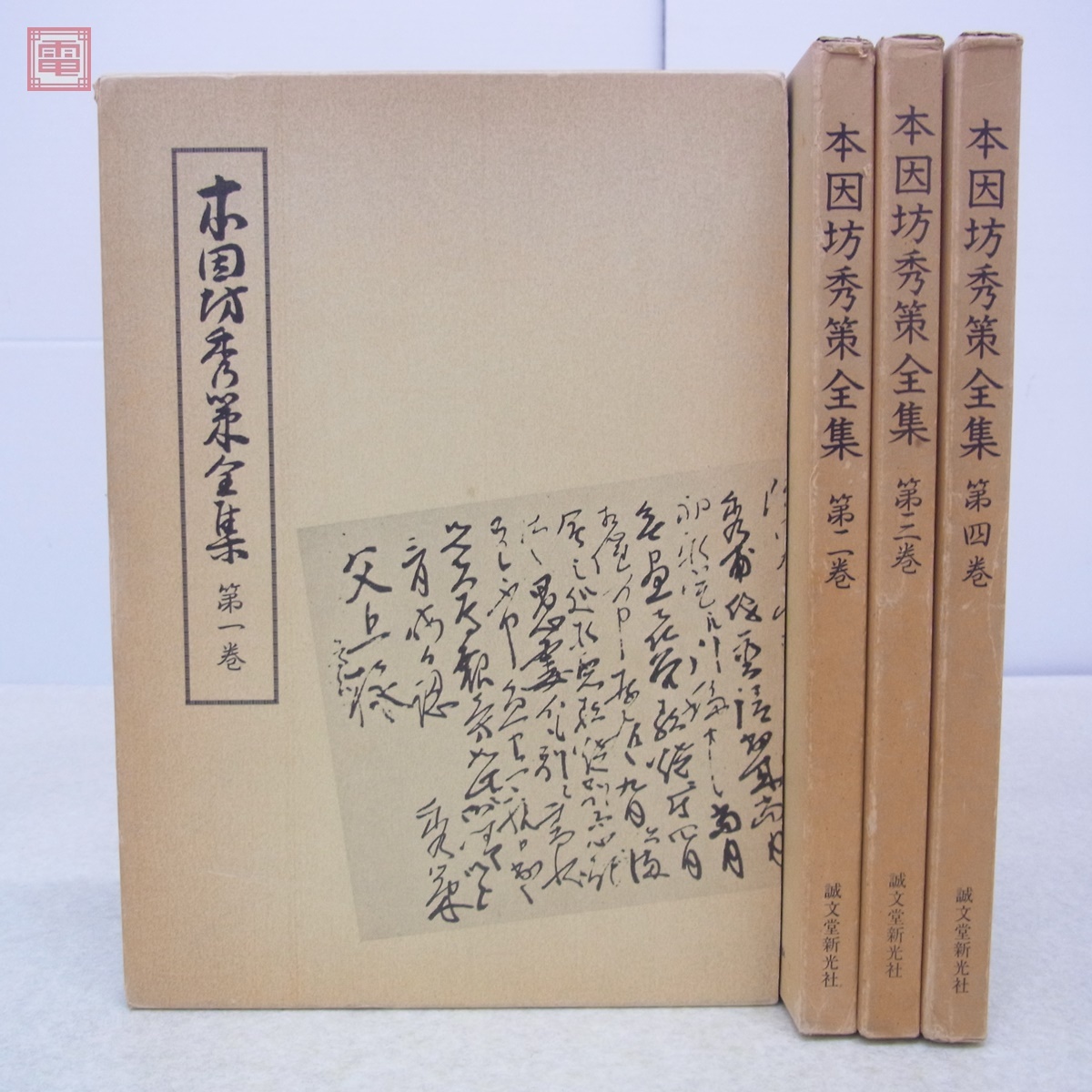 Yahoo!オークション -「本因坊秀策全集」の落札相場・落札価格