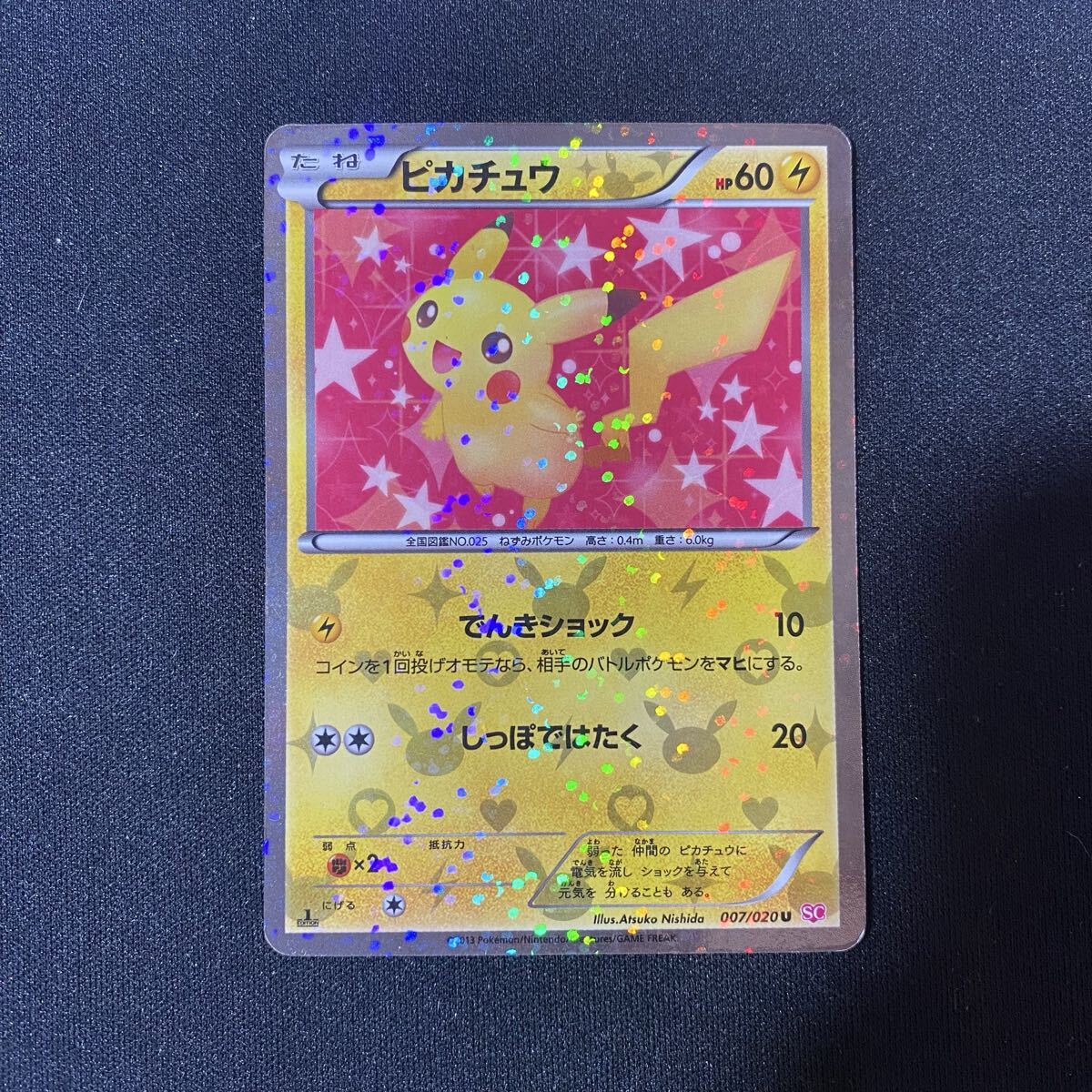 Yahoo!オークション -「ピカチュウ シャイニーコレクション」の落札