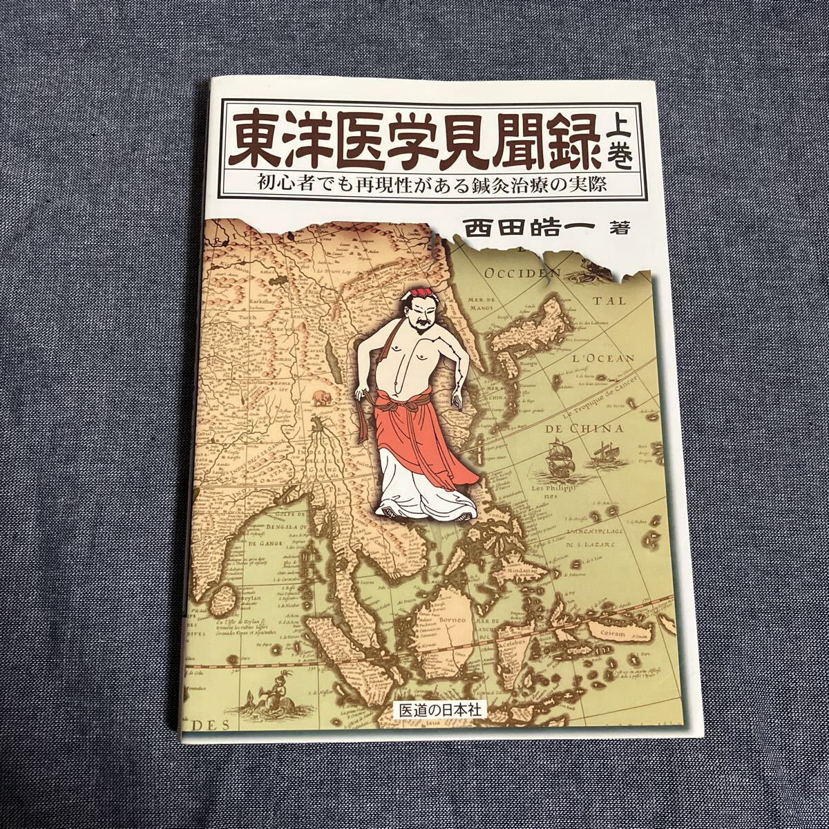 Yahoo!オークション -「東洋医学見聞録」の落札相場・落札価格