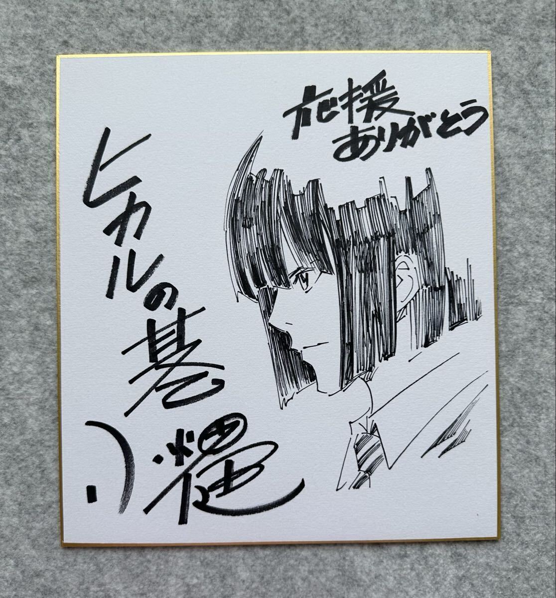 Yahoo!オークション -「ヒカルの碁 色紙」の落札相場・落札価格