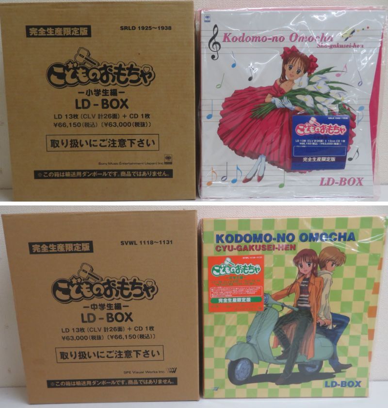 Yahoo!オークション -「こどものおもちゃ ld」(レーザーディスク) の