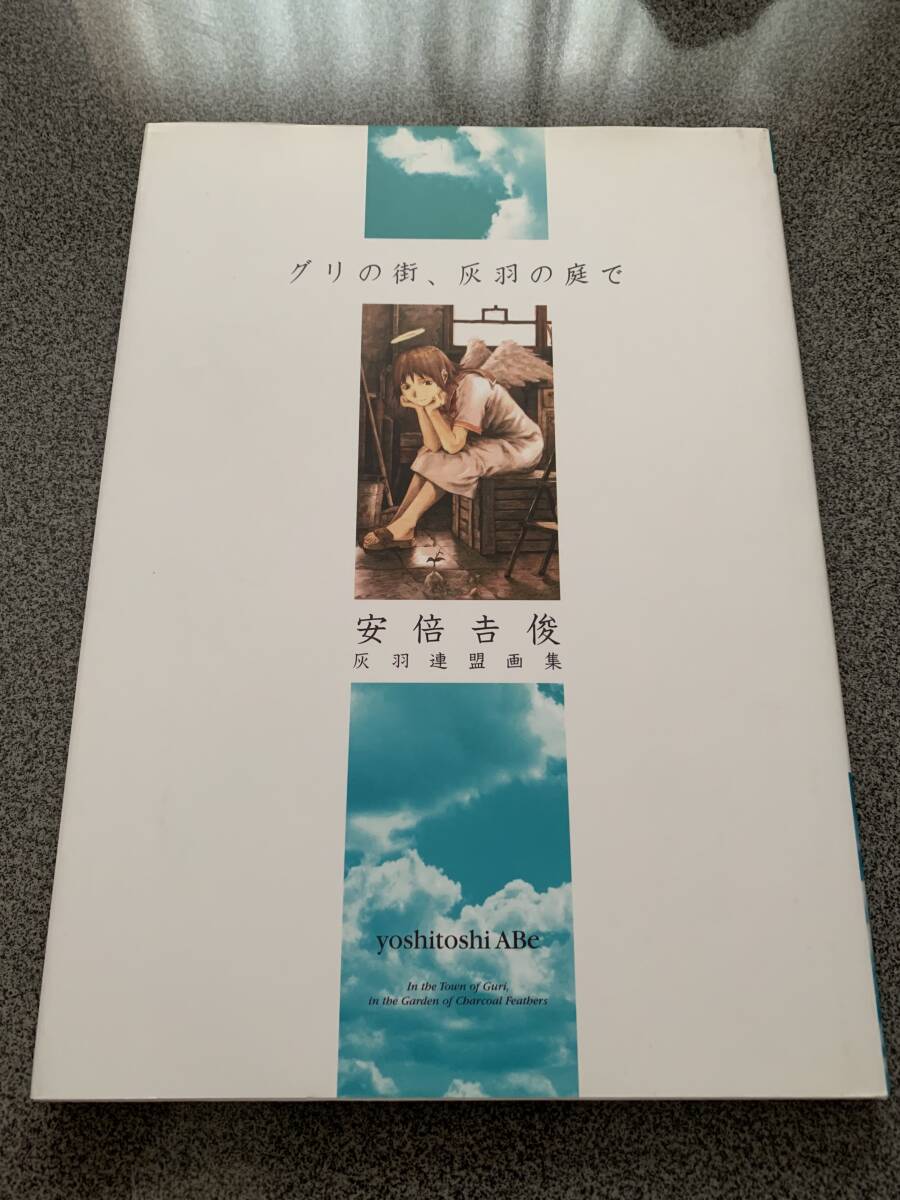 Yahoo!オークション -「灰羽連盟」(本、雑誌) の落札相場・落札価格