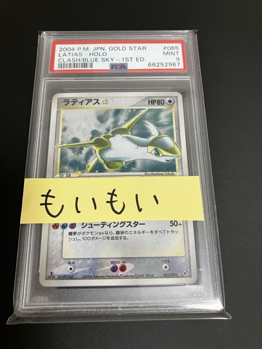 Yahoo!オークション -「ラティアス スター」(ポケモンカードゲーム
