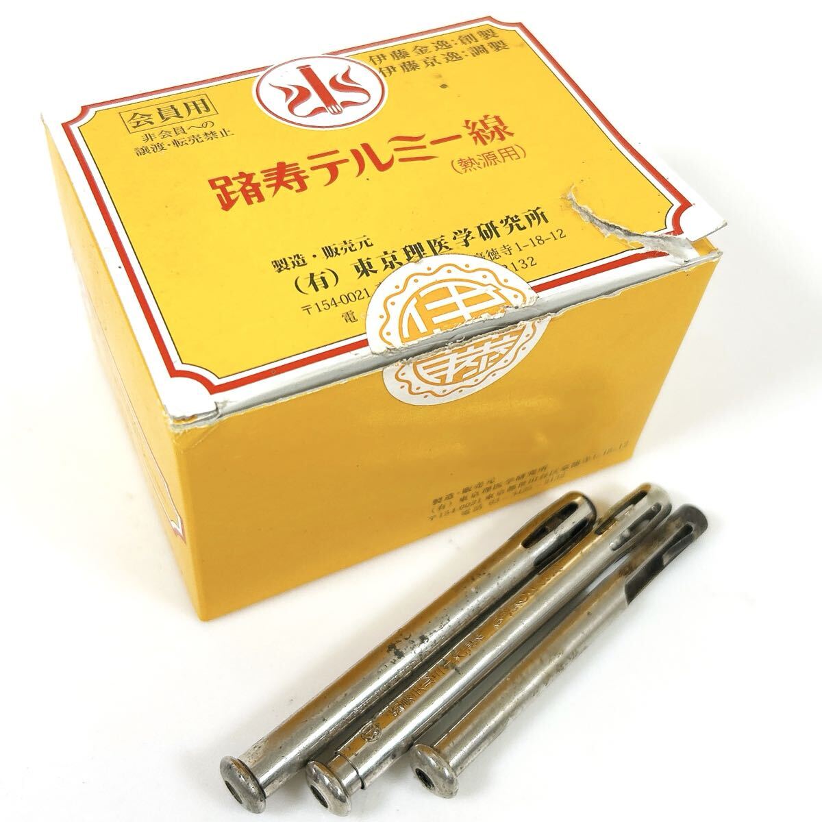 Yahoo!オークション -「イトオテルミー」(健康用品、健康器具) の落札