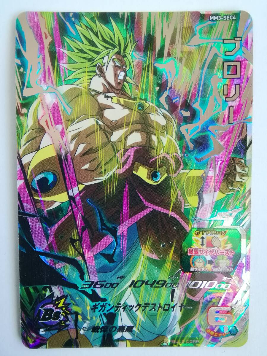 Yahoo!オークション -「mm3-sec4 ブロリー」の落札相場・落札価格