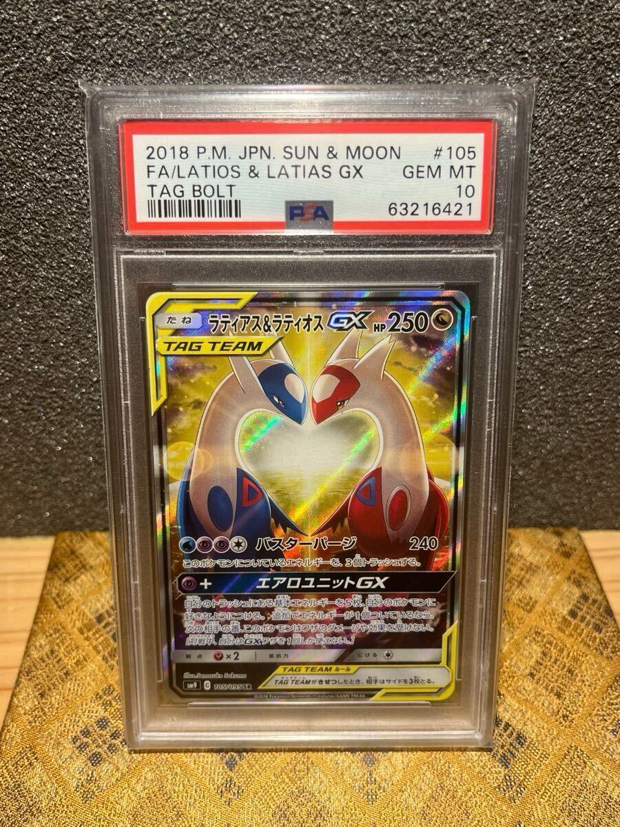 Yahoo!オークション -「ラティアス&ラティオスgx psa」の落札相場