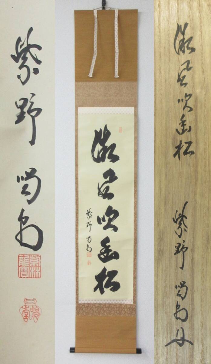 Yahoo!オークション -「細合喝堂」の落札相場・落札価格