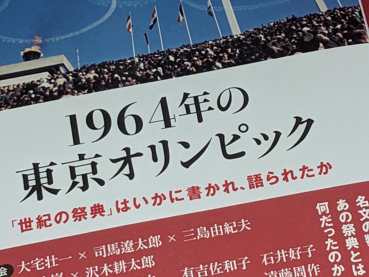 Yahoo!オークション -「1964 東京オリンピック」(本、雑誌) の落札相場
