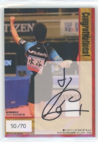 Yahoo!オークション -「水谷隼 サイン」の落札相場・落札価格