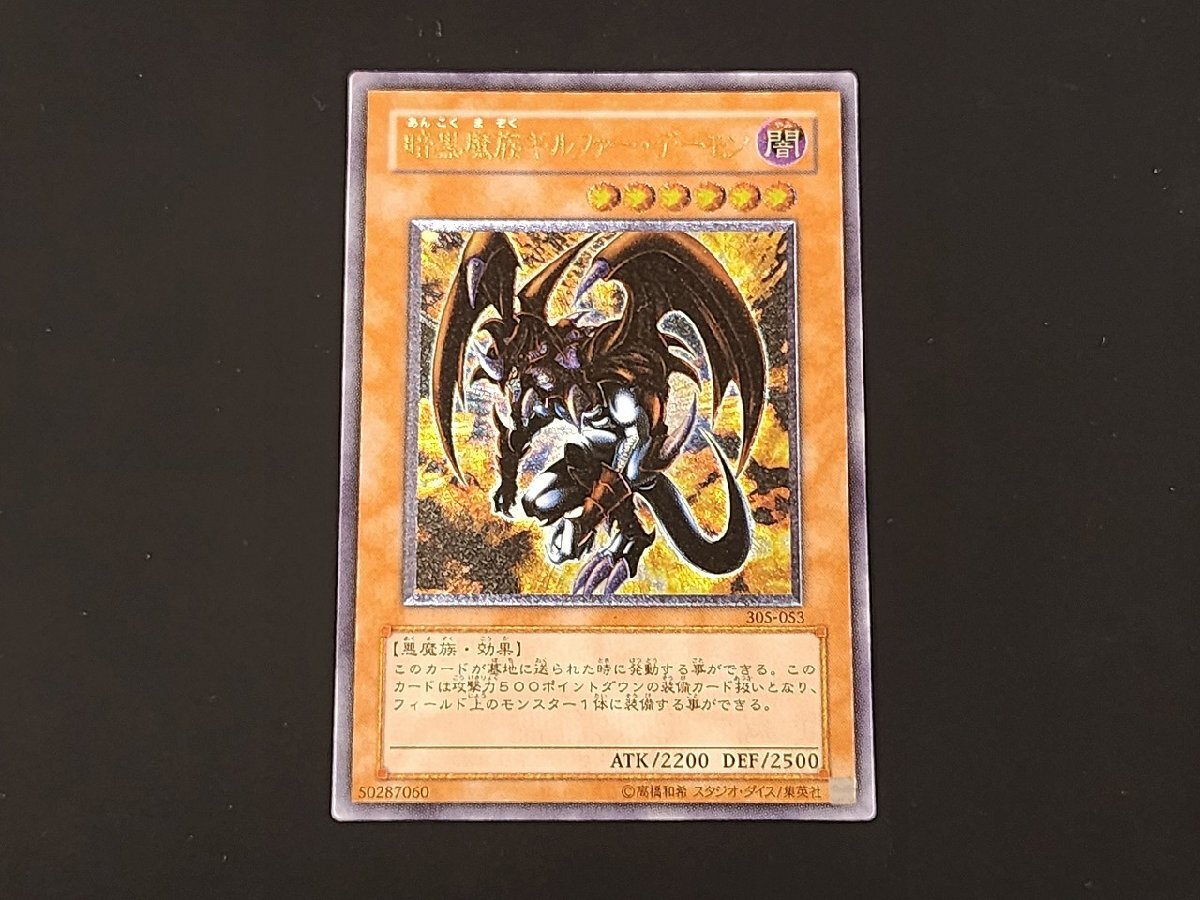 Yahoo!オークション -「暗黒魔族ギルファーデーモン」の落札相場・落札価格