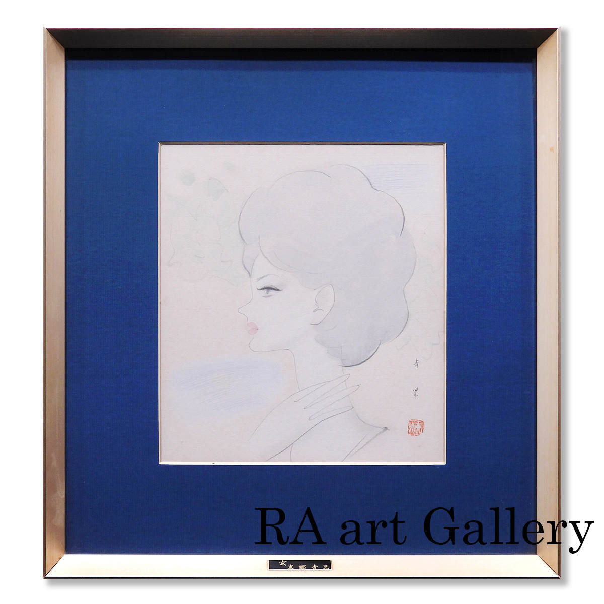 Yahoo!オークション -「東郷青児」(水彩) (絵画)の落札相場・落札価格