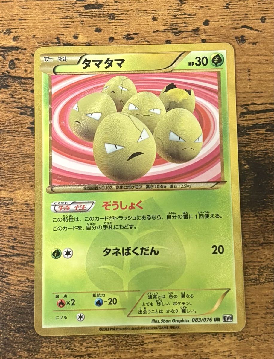 Yahoo!オークション -「ポケモンカード タマタマ ur」の落札相場・落札価格