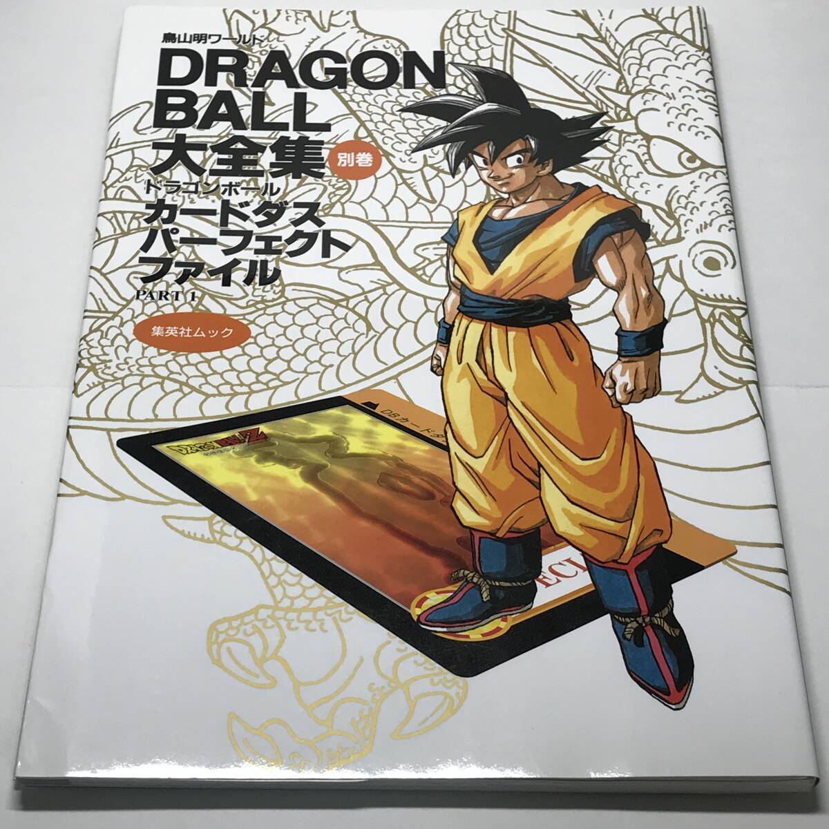 Yahoo!オークション -「ドラゴンボール大全集 別巻」の落札相場・落札価格