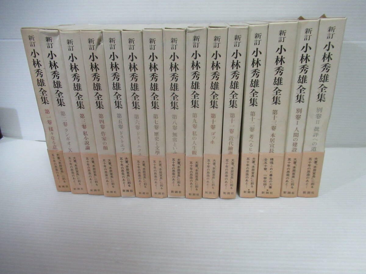 Yahoo!オークション -「新訂 小林秀雄全集」の落札相場・落札価格