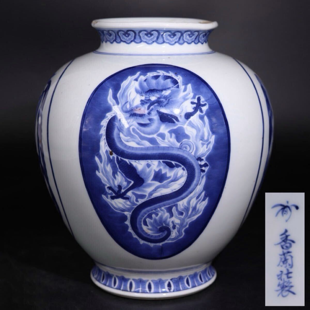 2026年最新】Yahoo!オークション -香蘭社(工芸品)の中古品・新品・未