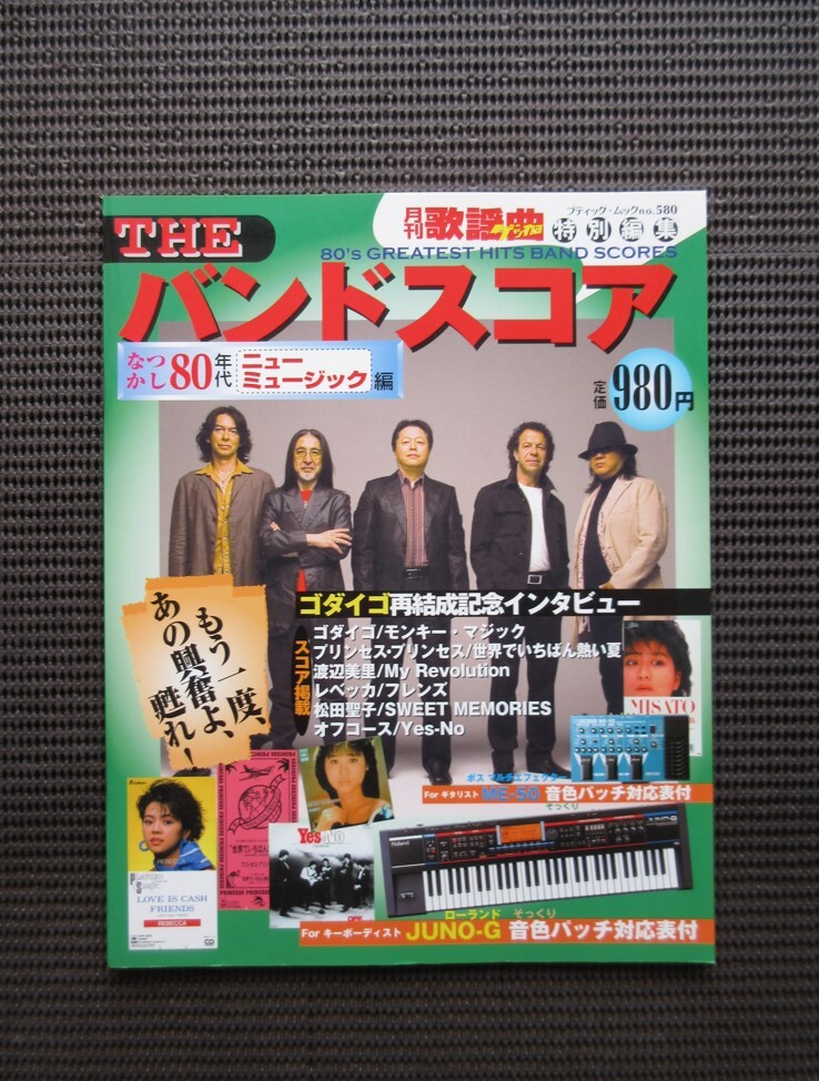 2026年最新】Yahoo!オークション -ゴダイゴ 楽譜(バンドスコア)の中古