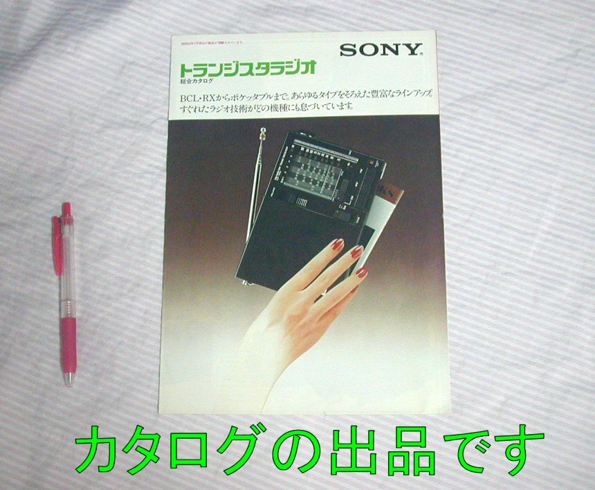 Yahoo!オークション -「ラジオ sony ワールドゾーン」(ラジオ