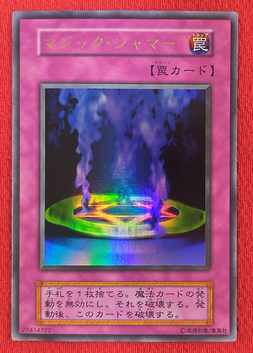 Yahoo!オークション -「マジックジャマー 初期」の落札相場・落札価格