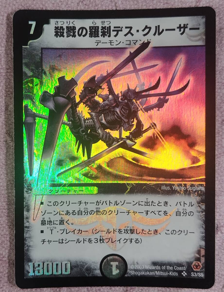 Yahoo!オークション -「殺戮の羅刹デス・クルーザー」の落札相場・落札価格